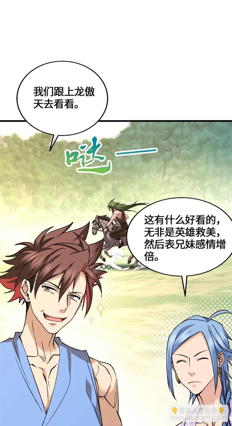 062 又过三个月 第9页