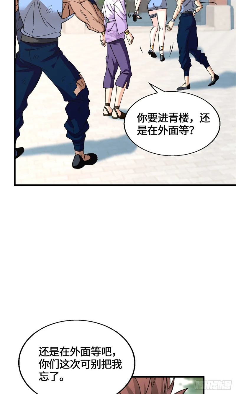 062 又过三个月 第22页