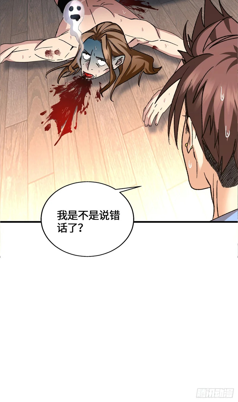 062 又过三个月 第30页