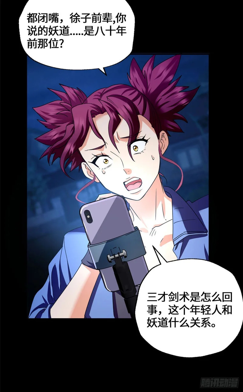 084 妖女 第45页