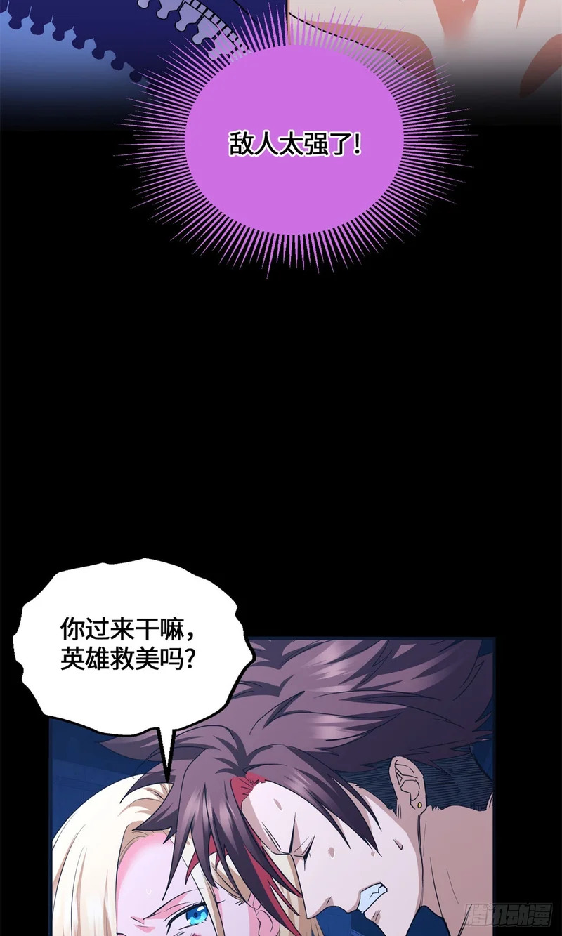 085 英雄救美 第6页