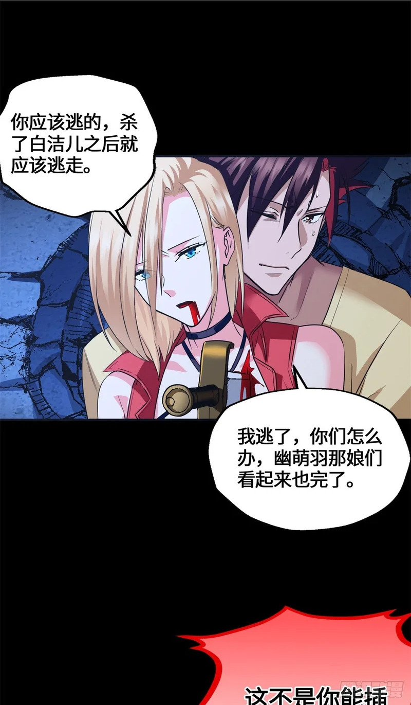085 英雄救美 第8页