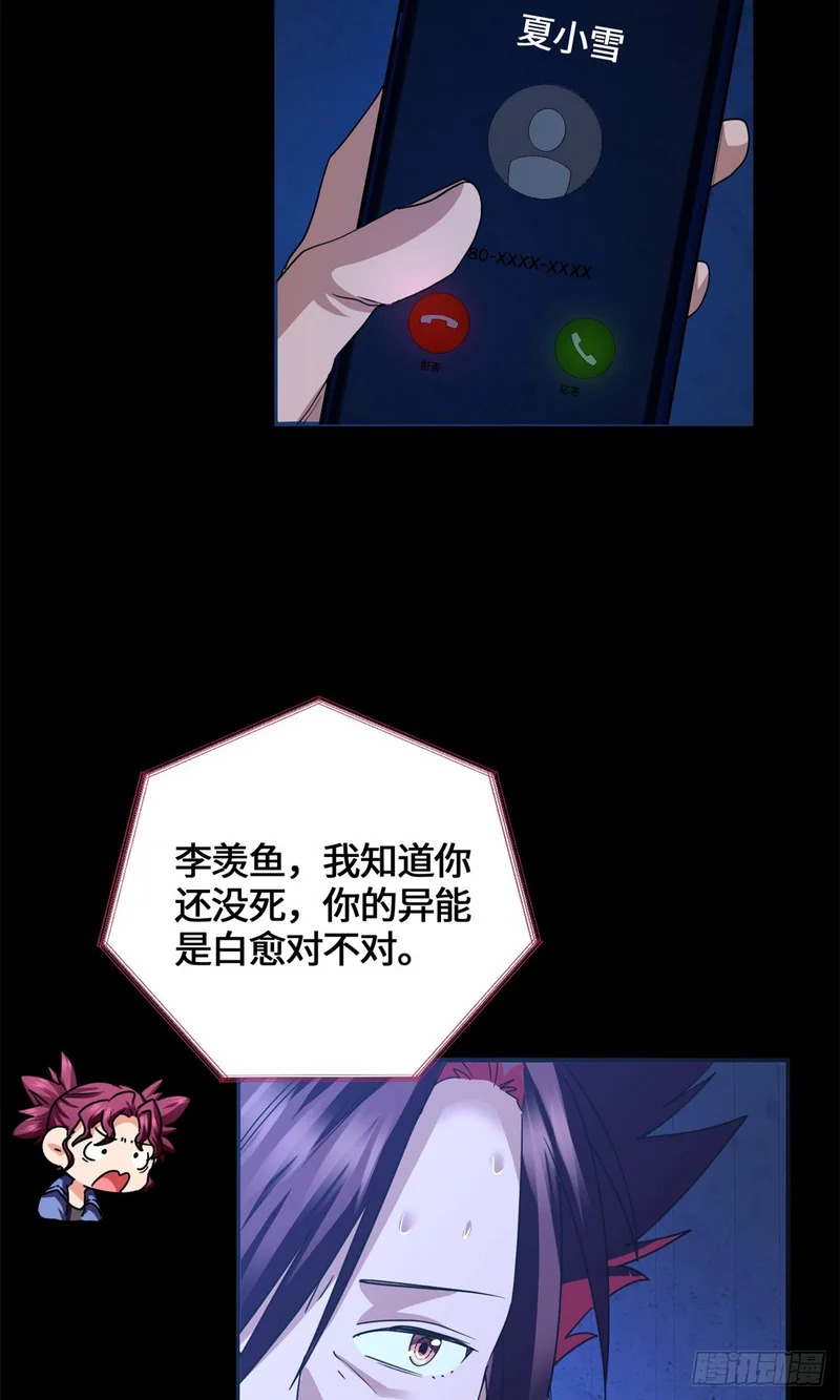 085 英雄救美 第18页