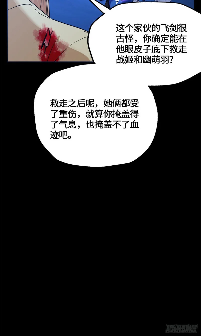 085 英雄救美 第25页