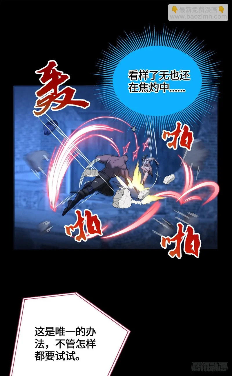 085 英雄救美 第26页