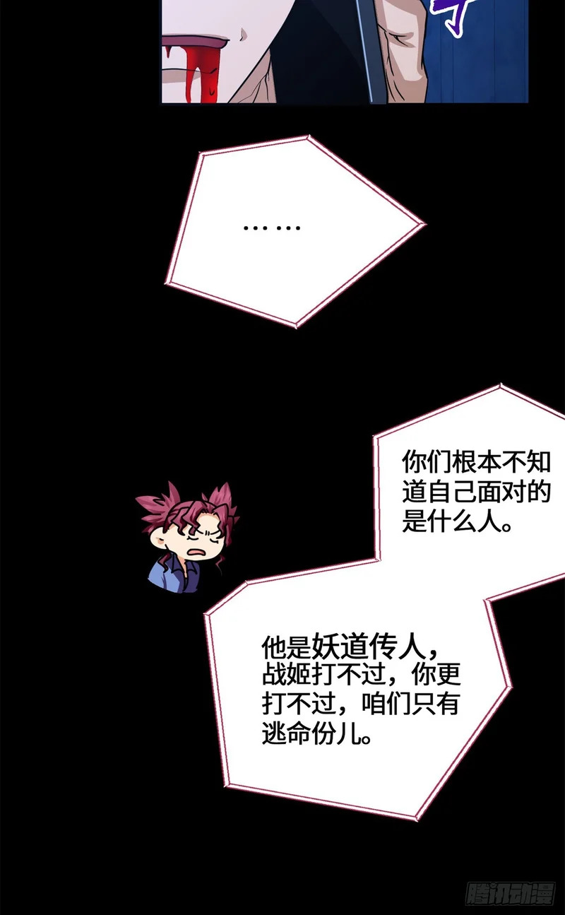 085 英雄救美 第28页