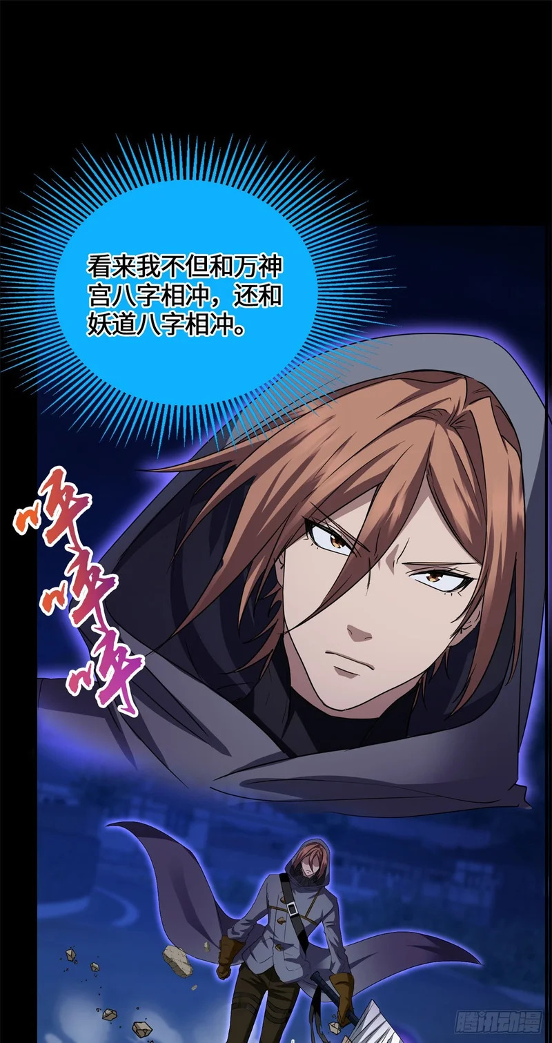 085 英雄救美 第33页