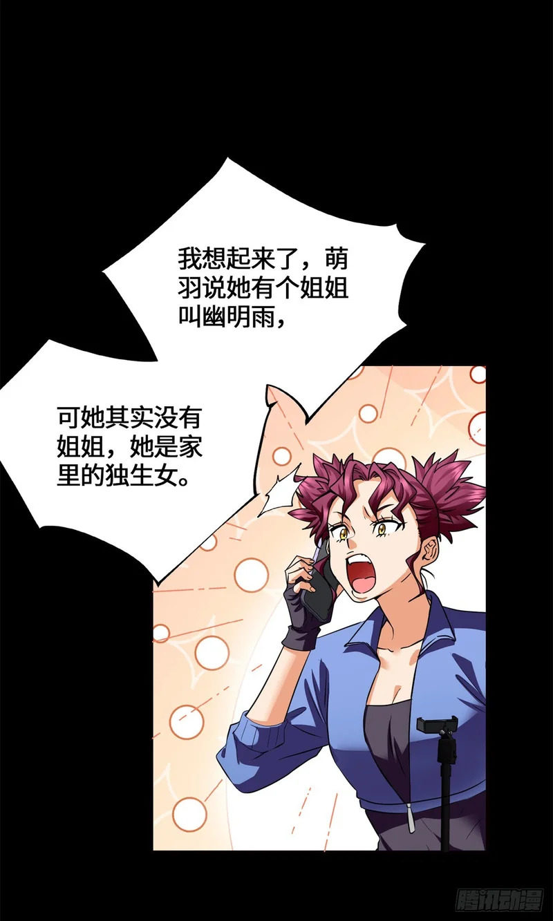 086 一体双魂 第16页