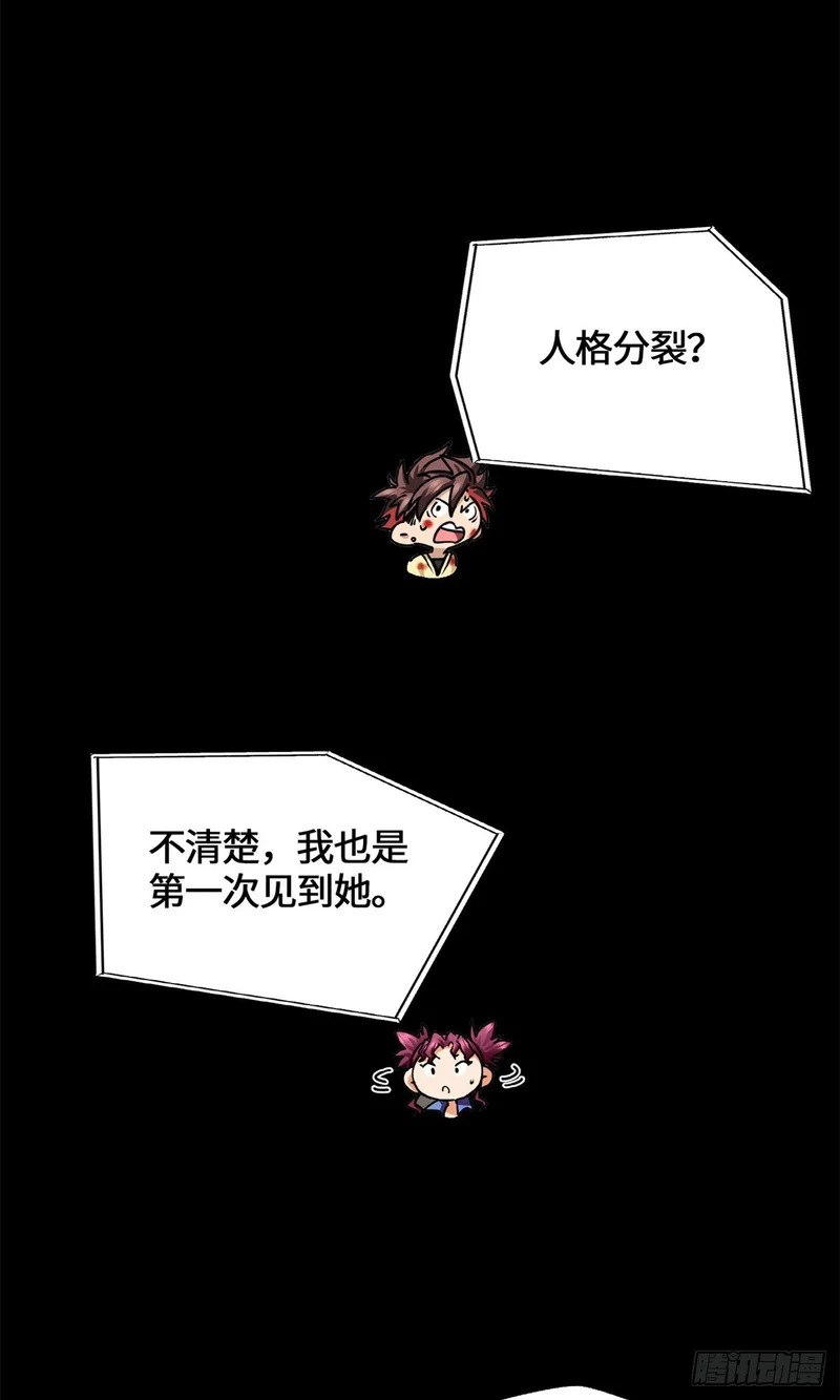 086 一体双魂 第17页