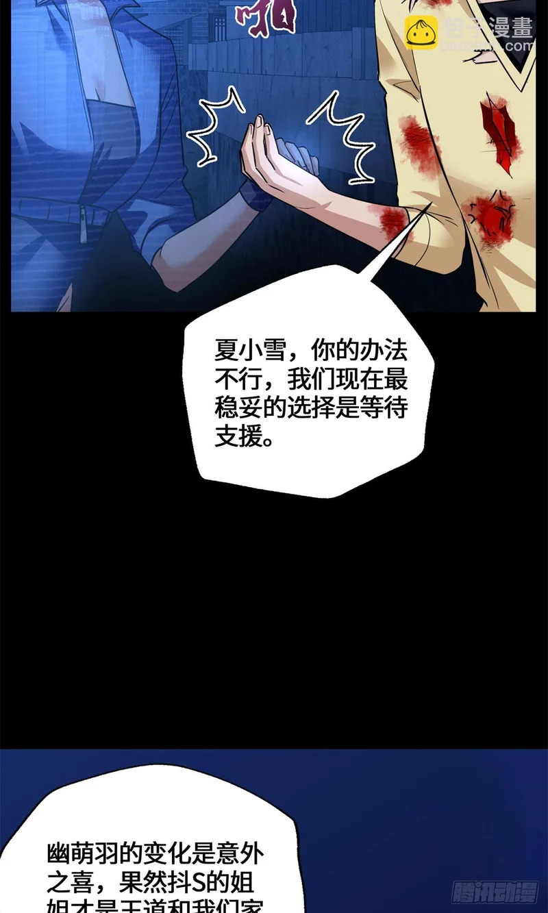086 一体双魂 第25页