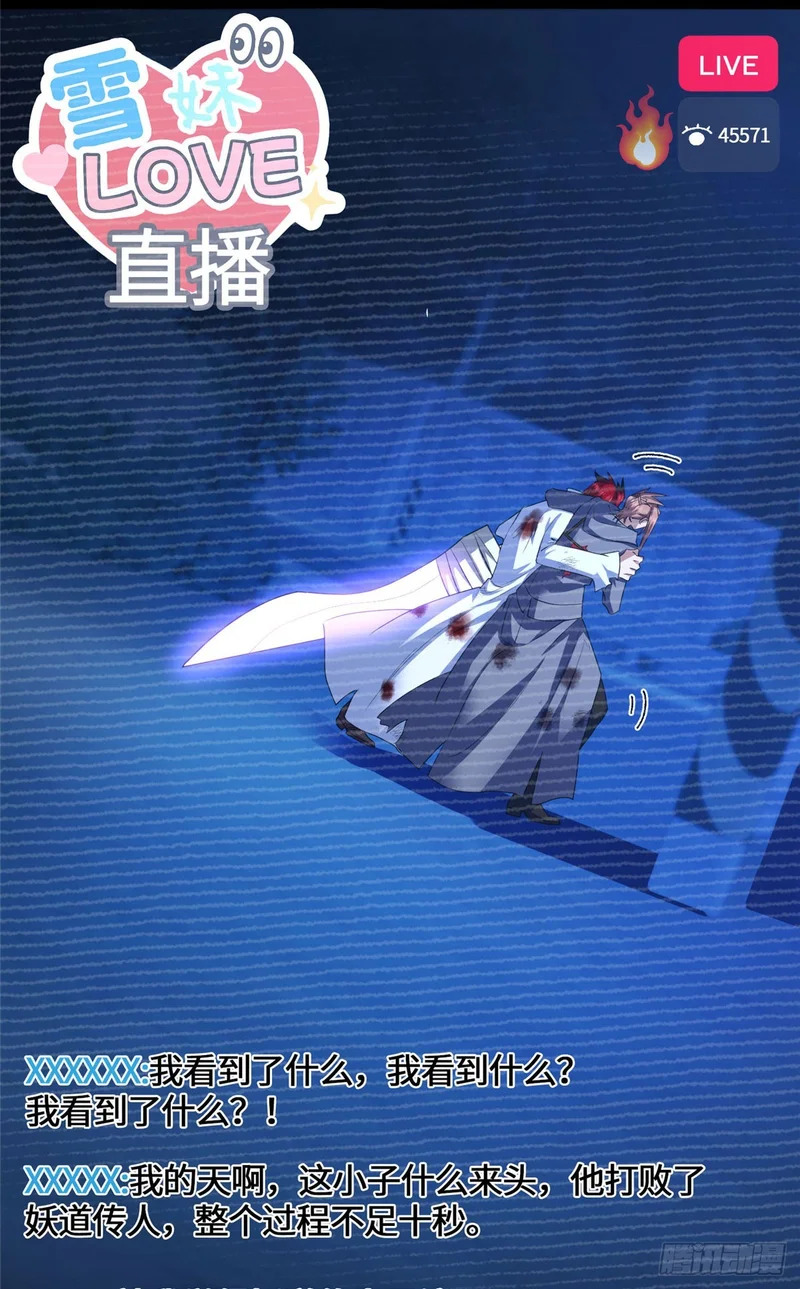 088 妖道传人 第9页