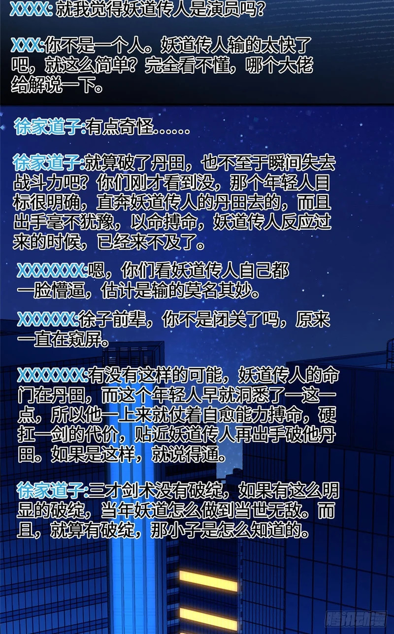 088 妖道传人 第10页