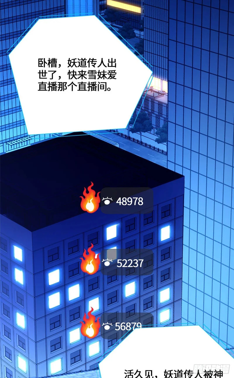 088 妖道传人 第11页