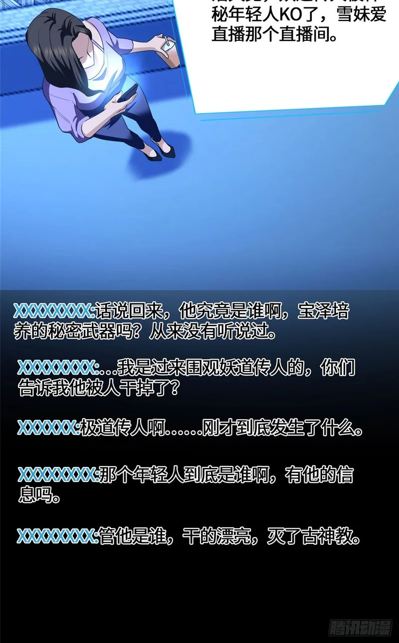088 妖道传人 第12页