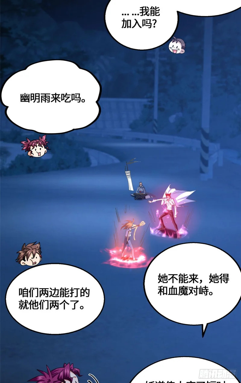 088 妖道传人 第15页