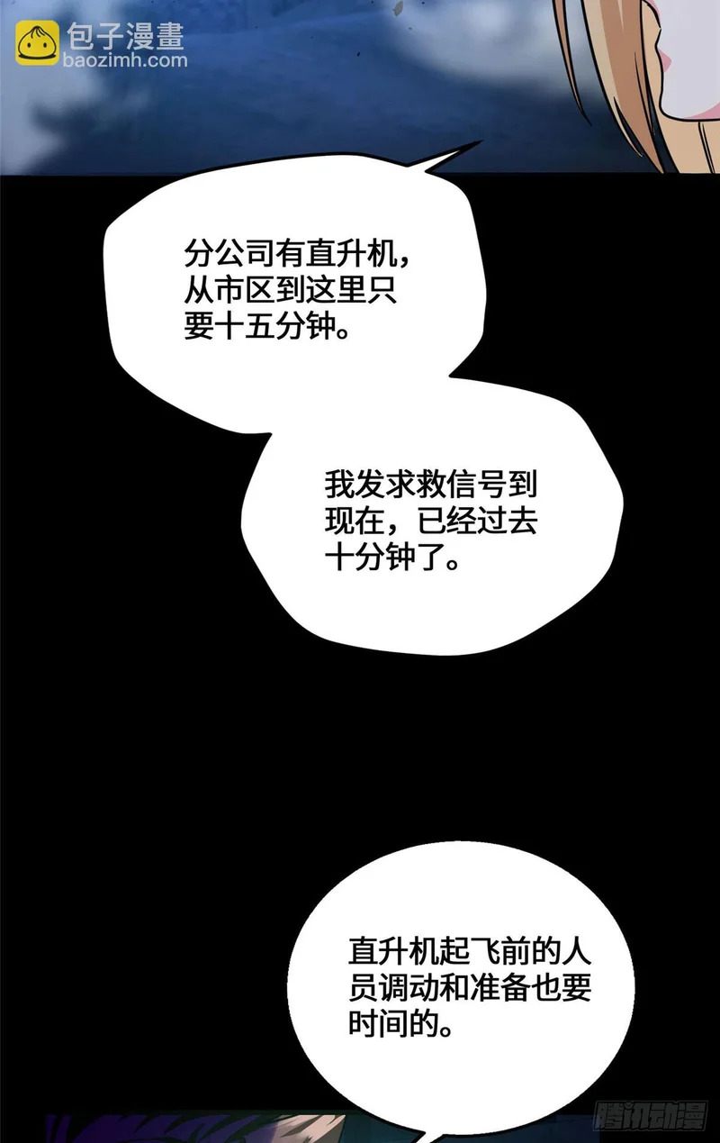 088 妖道传人 第18页