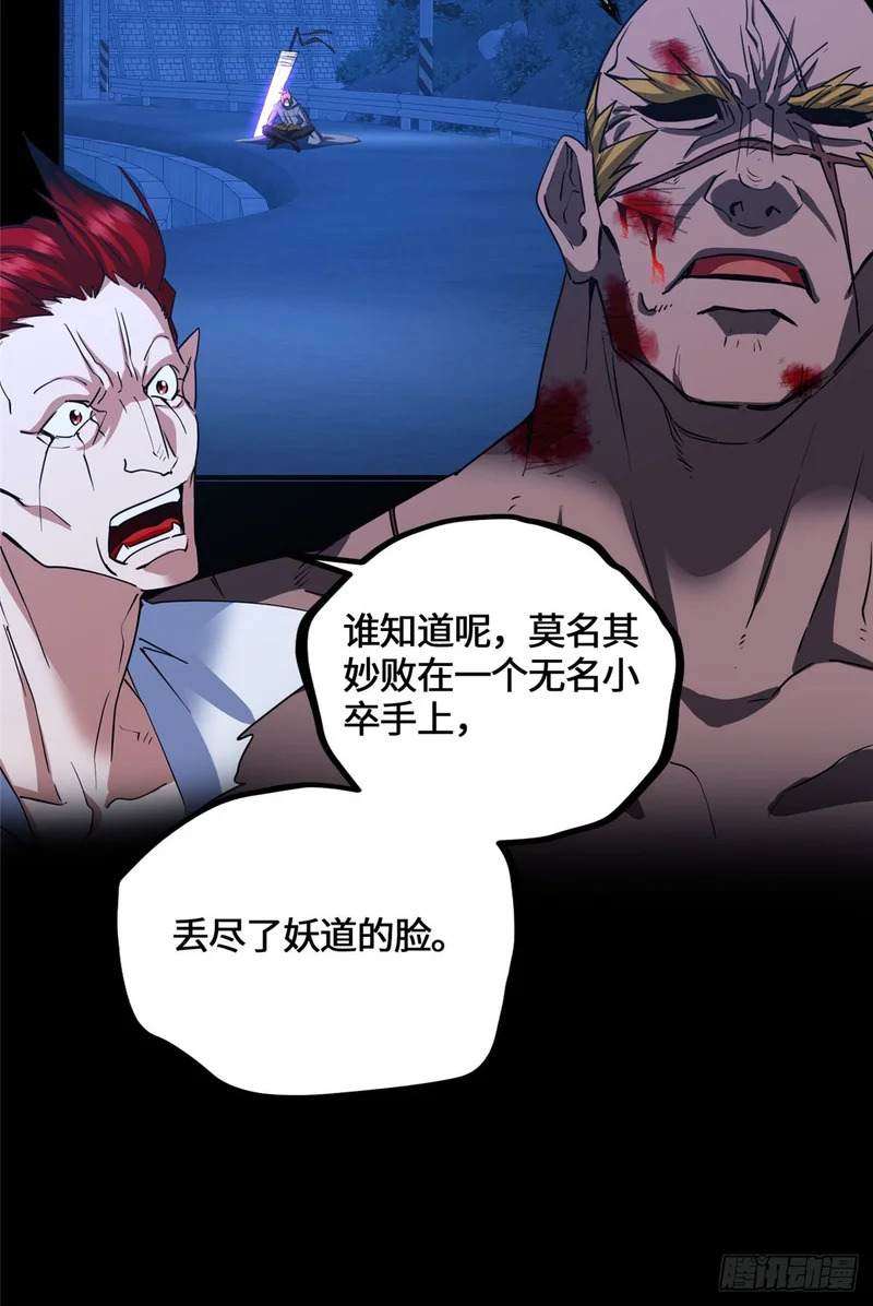 088 妖道传人 第38页
