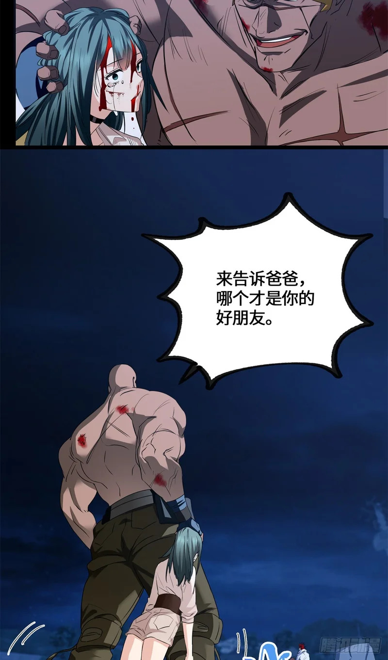 090 你想谁先死 第8页