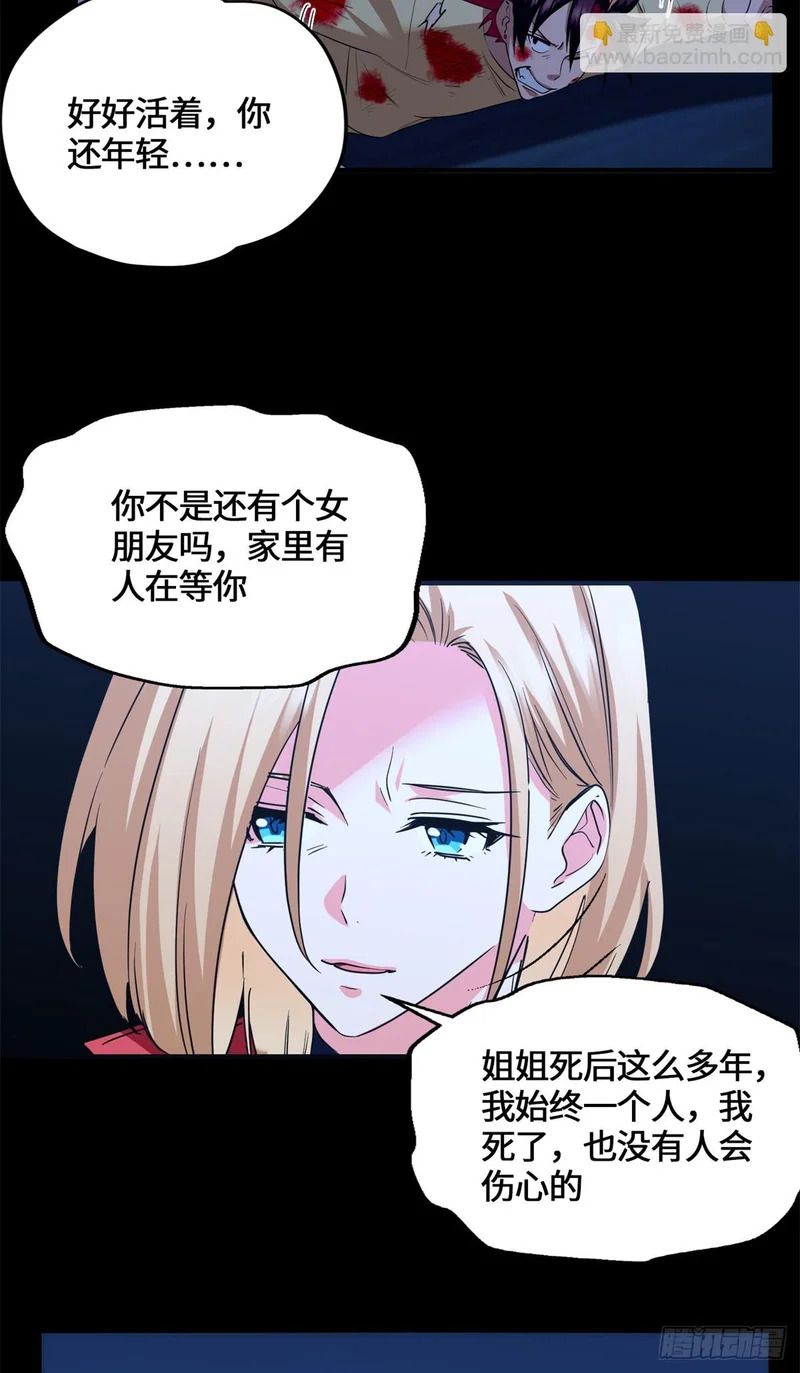 090 你想谁先死 第13页