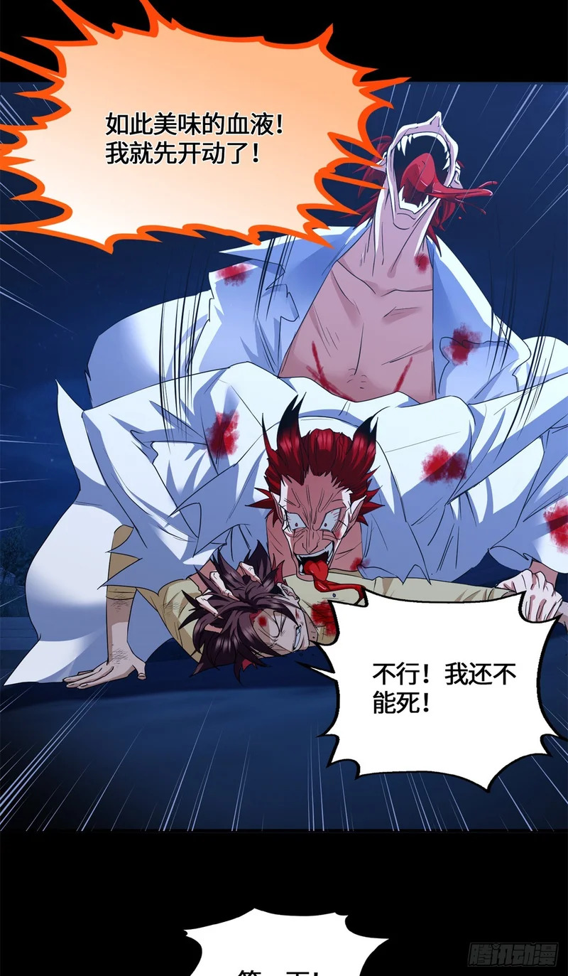 090 你想谁先死 第16页
