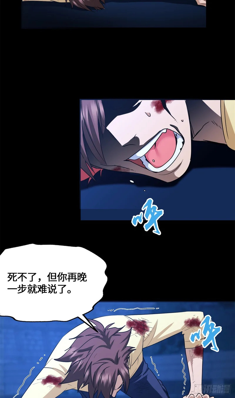 090 你想谁先死 第38页