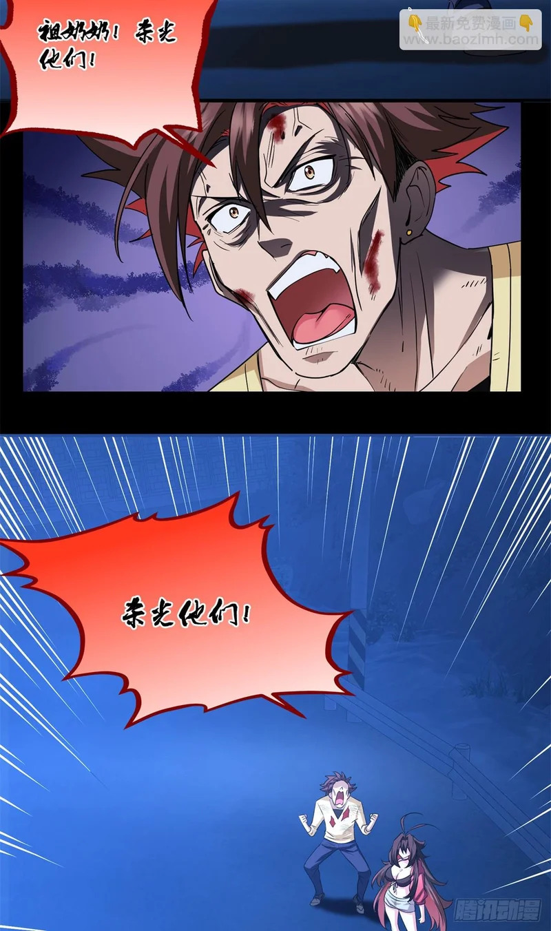 090 你想谁先死 第40页
