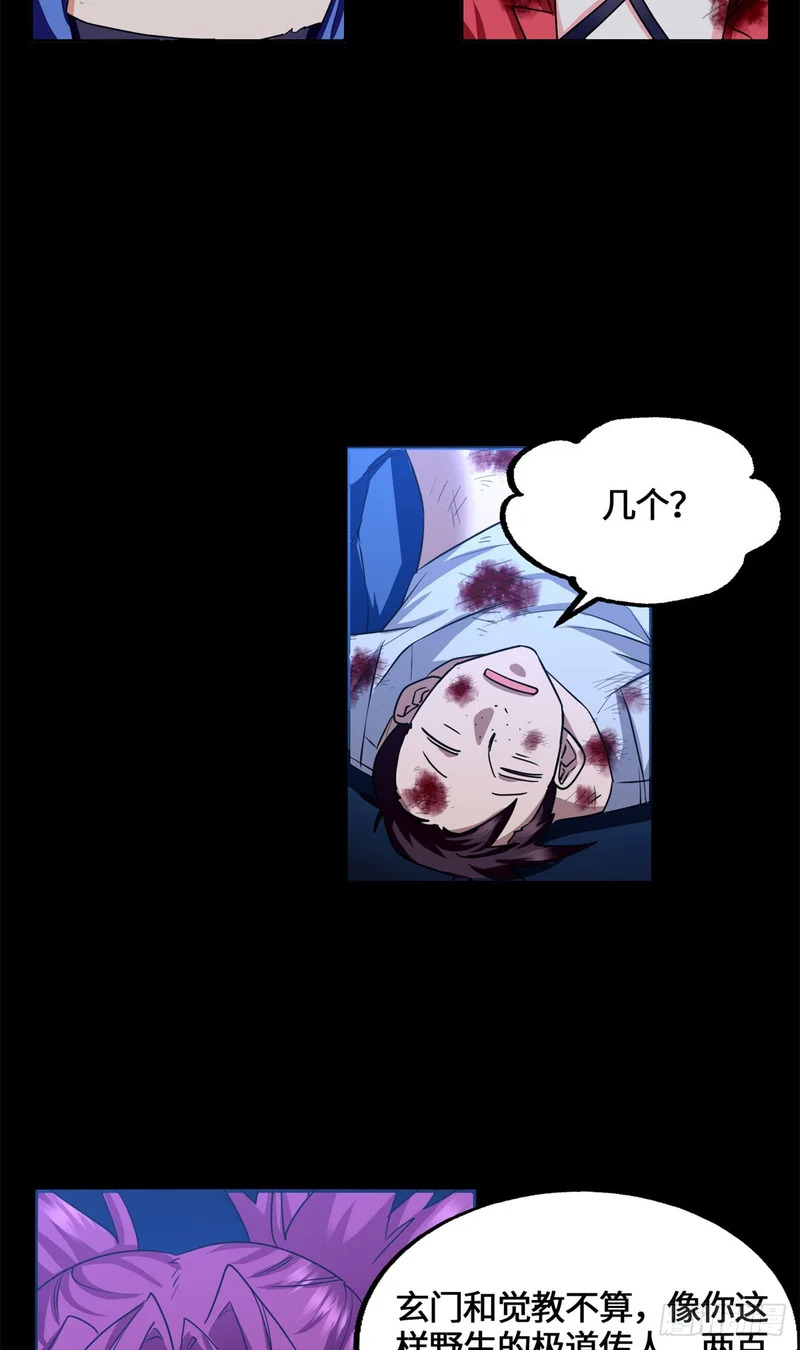 090 你想谁先死 第44页