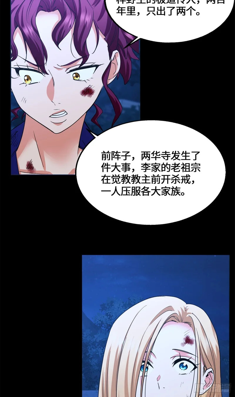 090 你想谁先死 第45页