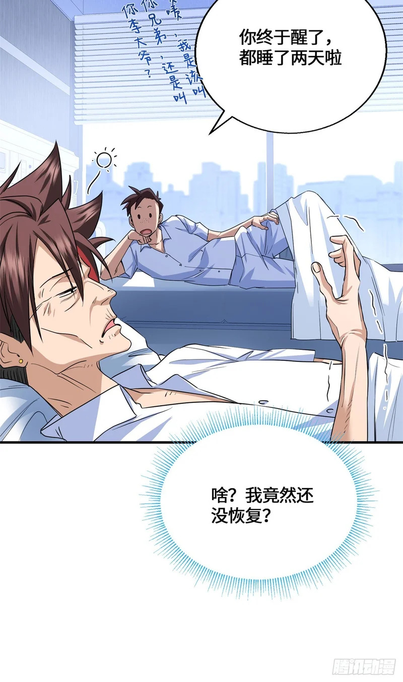 091 醒来 第33页