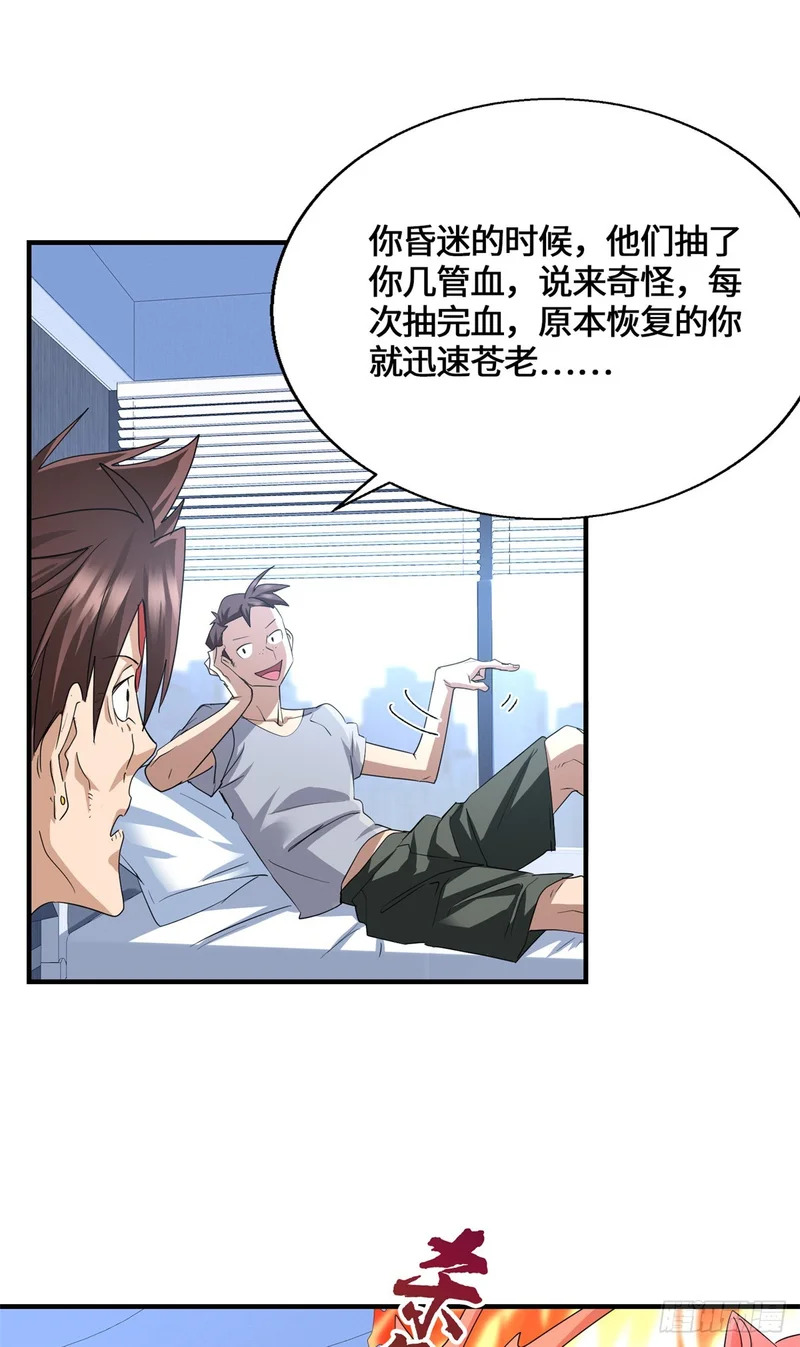 091 醒来 第36页