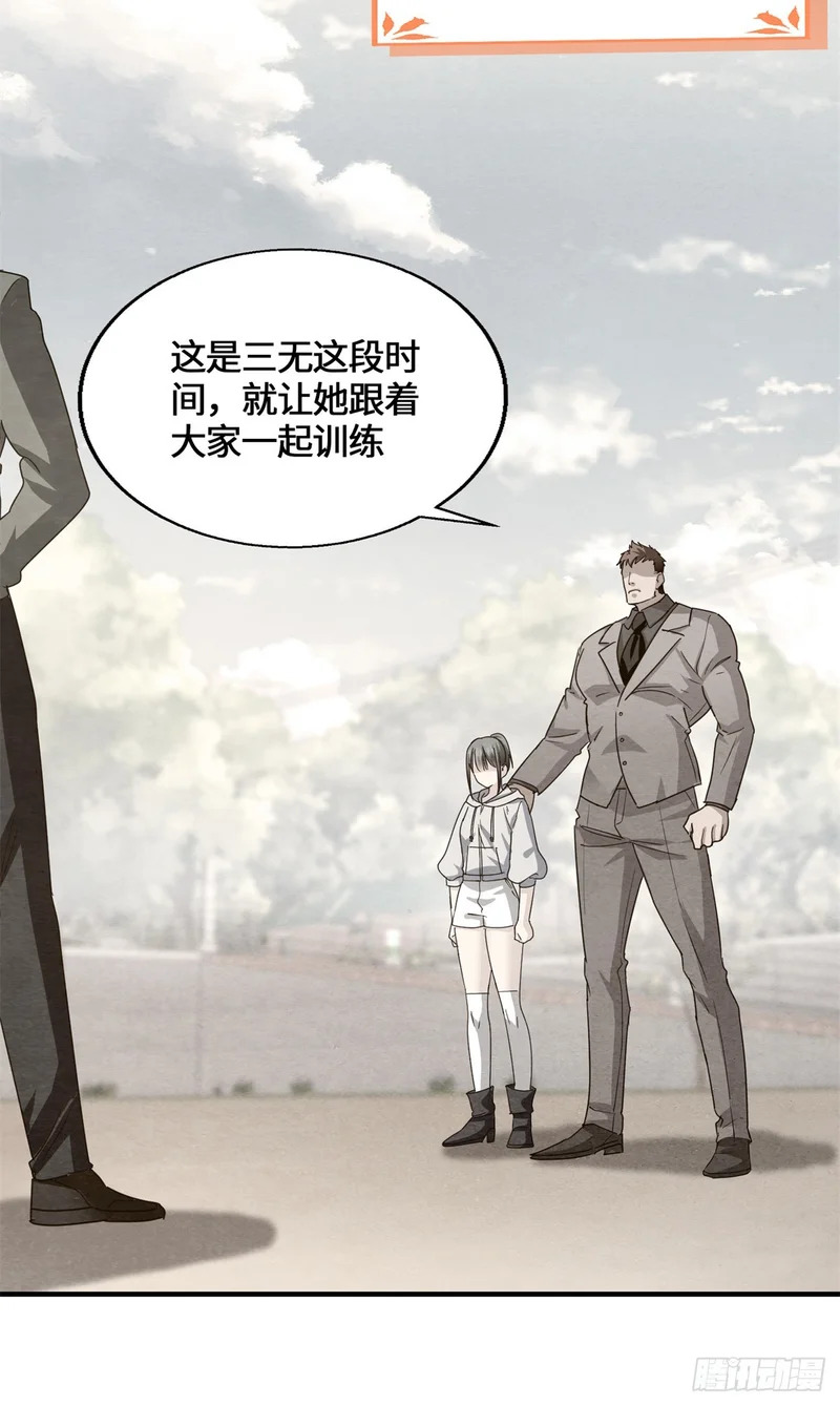 092 王牌小队 第3页