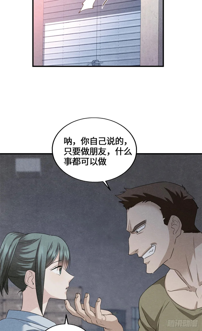 092 王牌小队 第13页