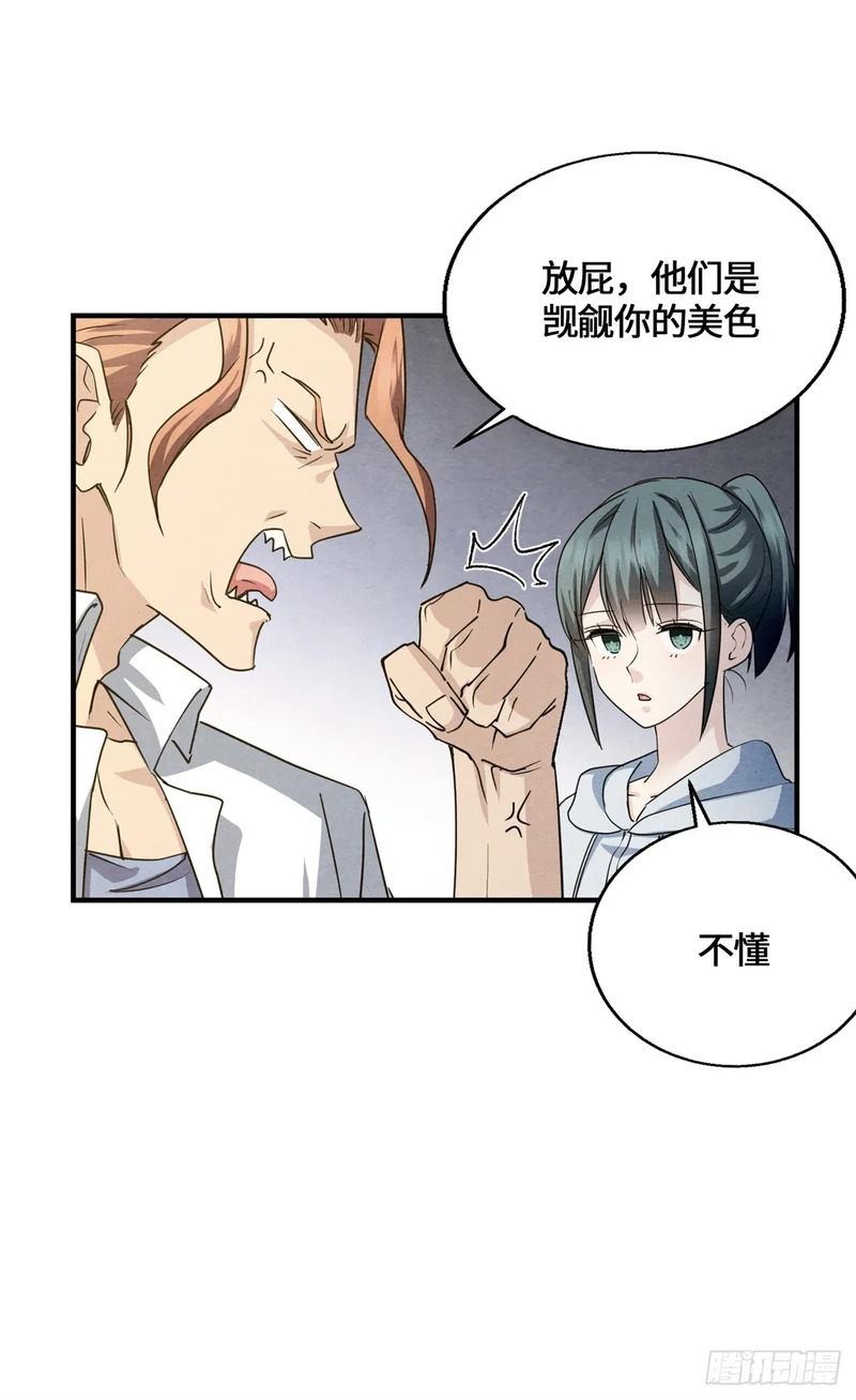 092 王牌小队 第19页