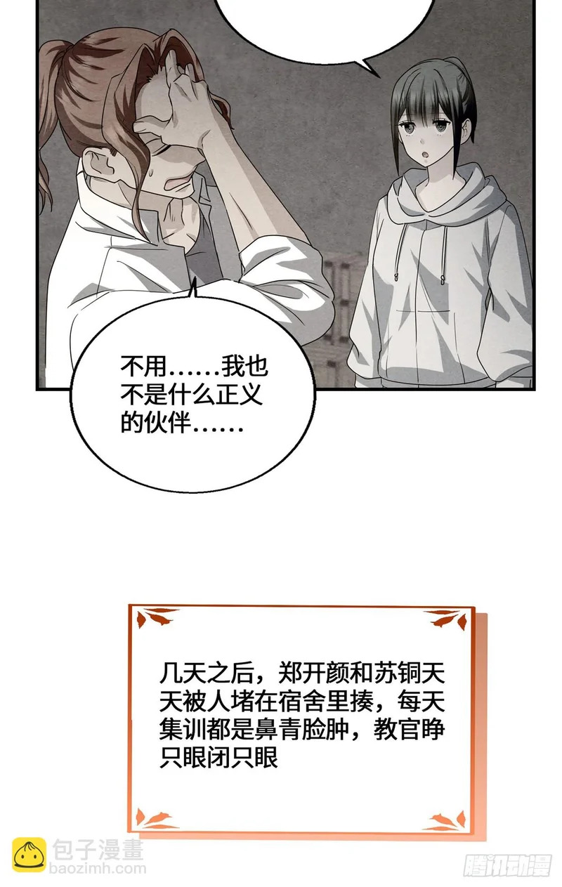 092 王牌小队 第21页