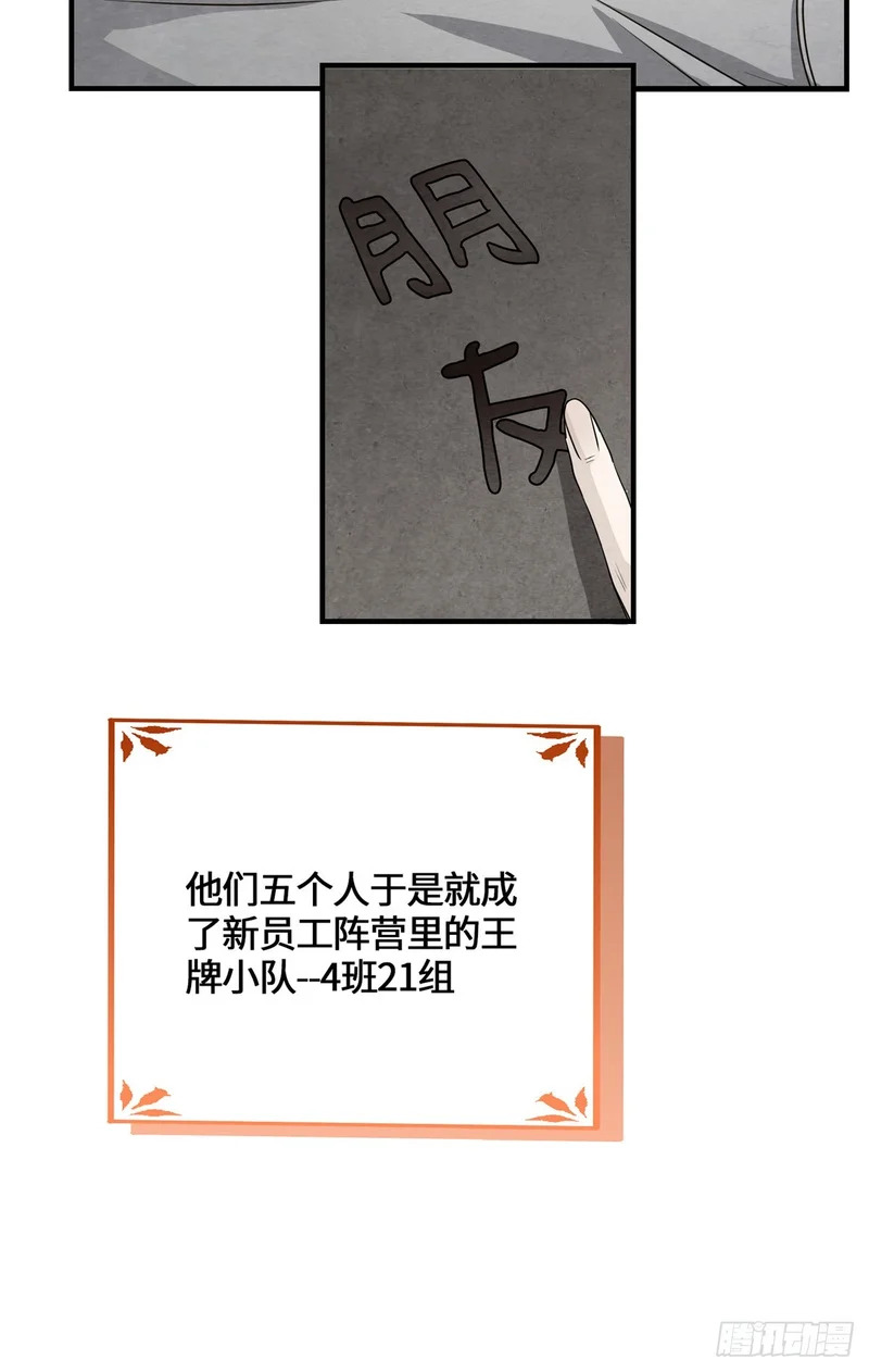 092 王牌小队 第28页