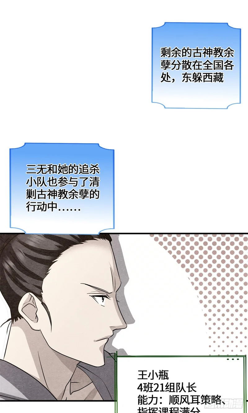 092 王牌小队 第30页