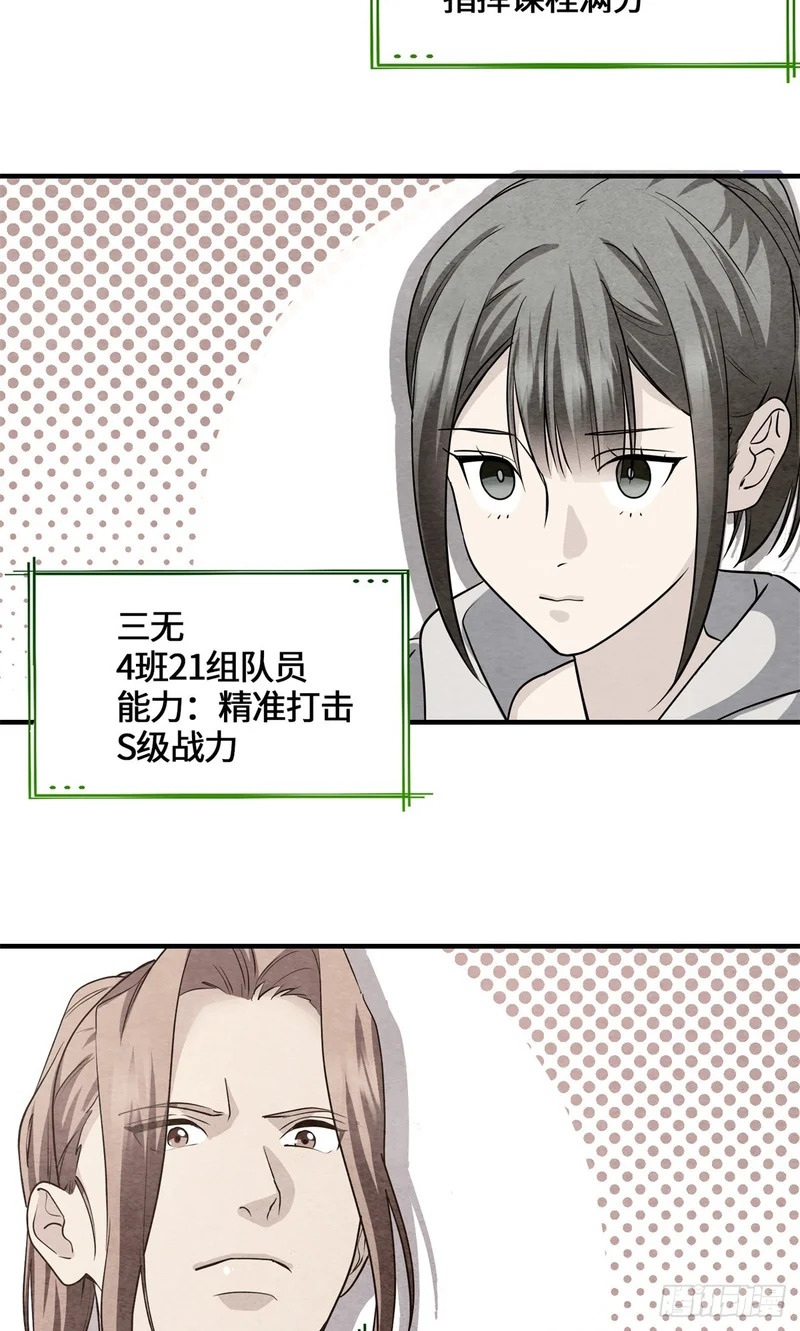 092 王牌小队 第31页