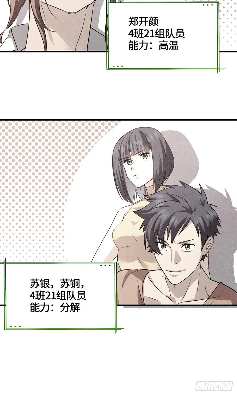 092 王牌小队 第32页