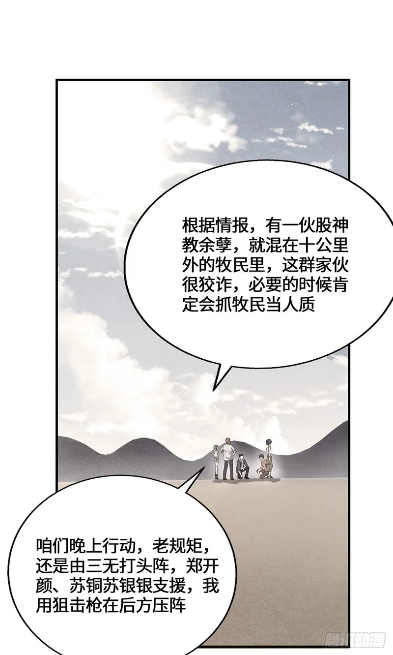 092 王牌小队 第33页