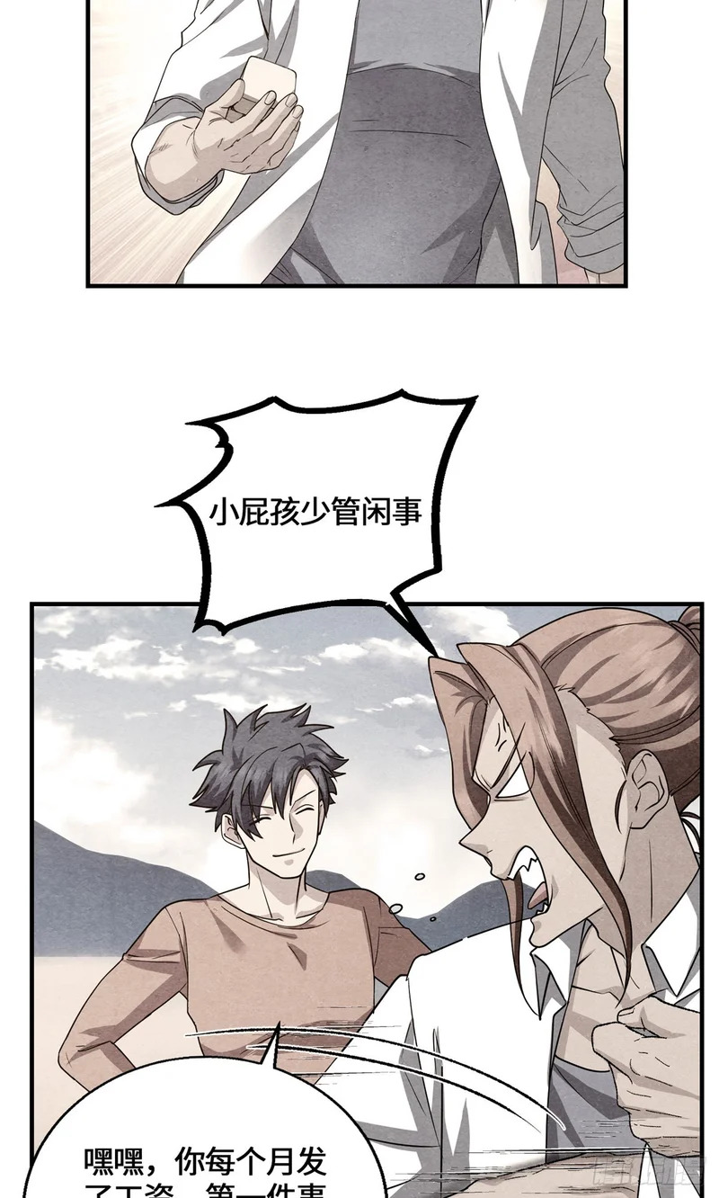 092 王牌小队 第36页