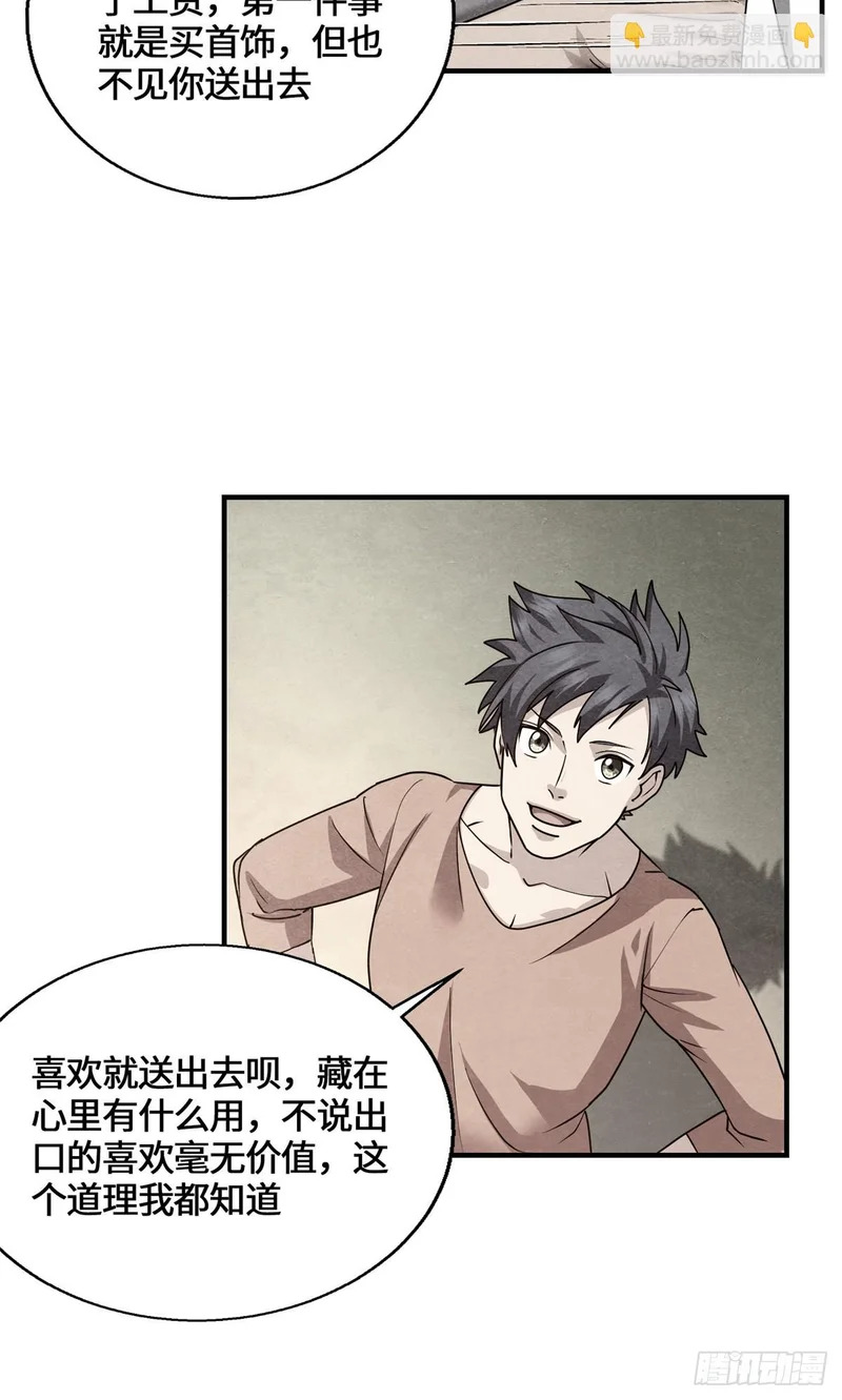 092 王牌小队 第37页
