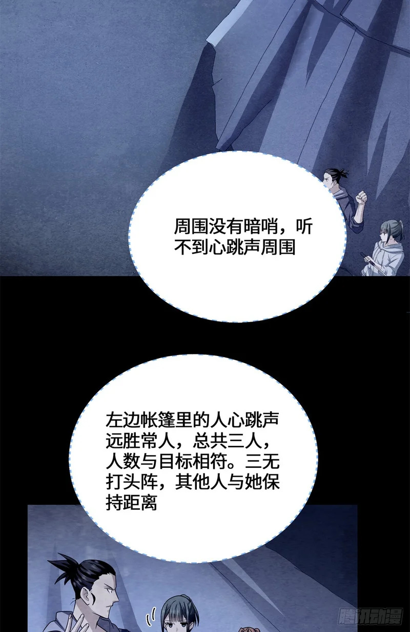 092 王牌小队 第41页