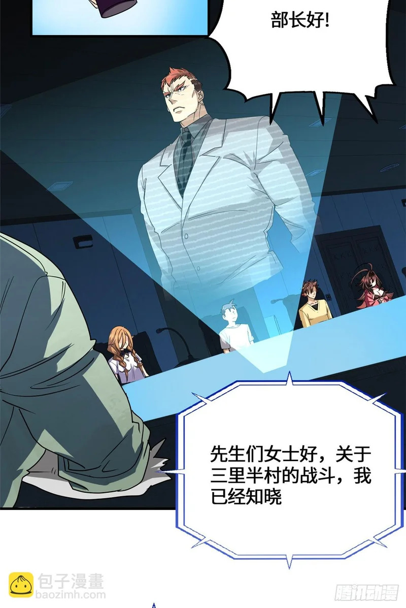 094 战魂 第24页