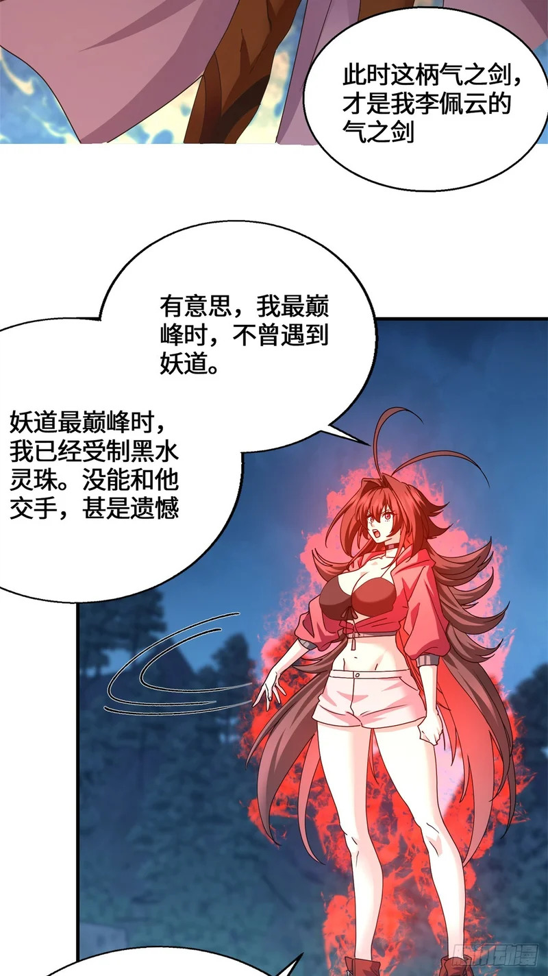 098 气之剑 第3页