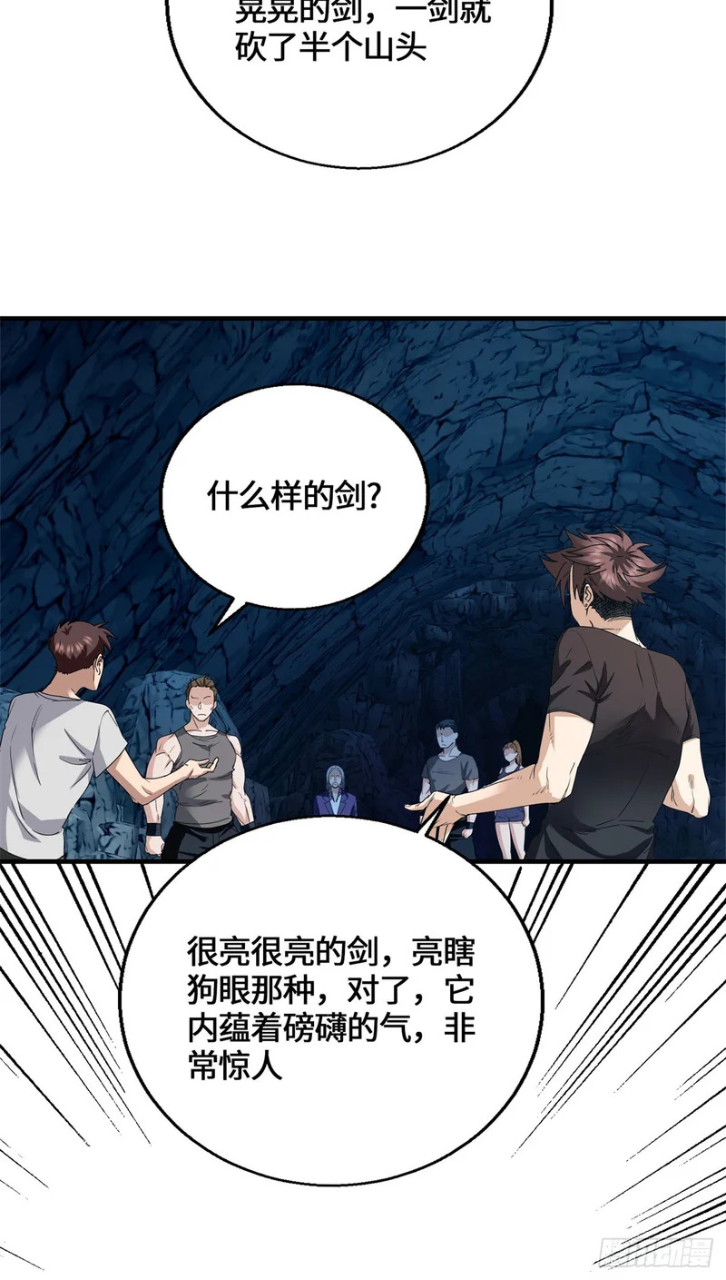 098 气之剑 第21页