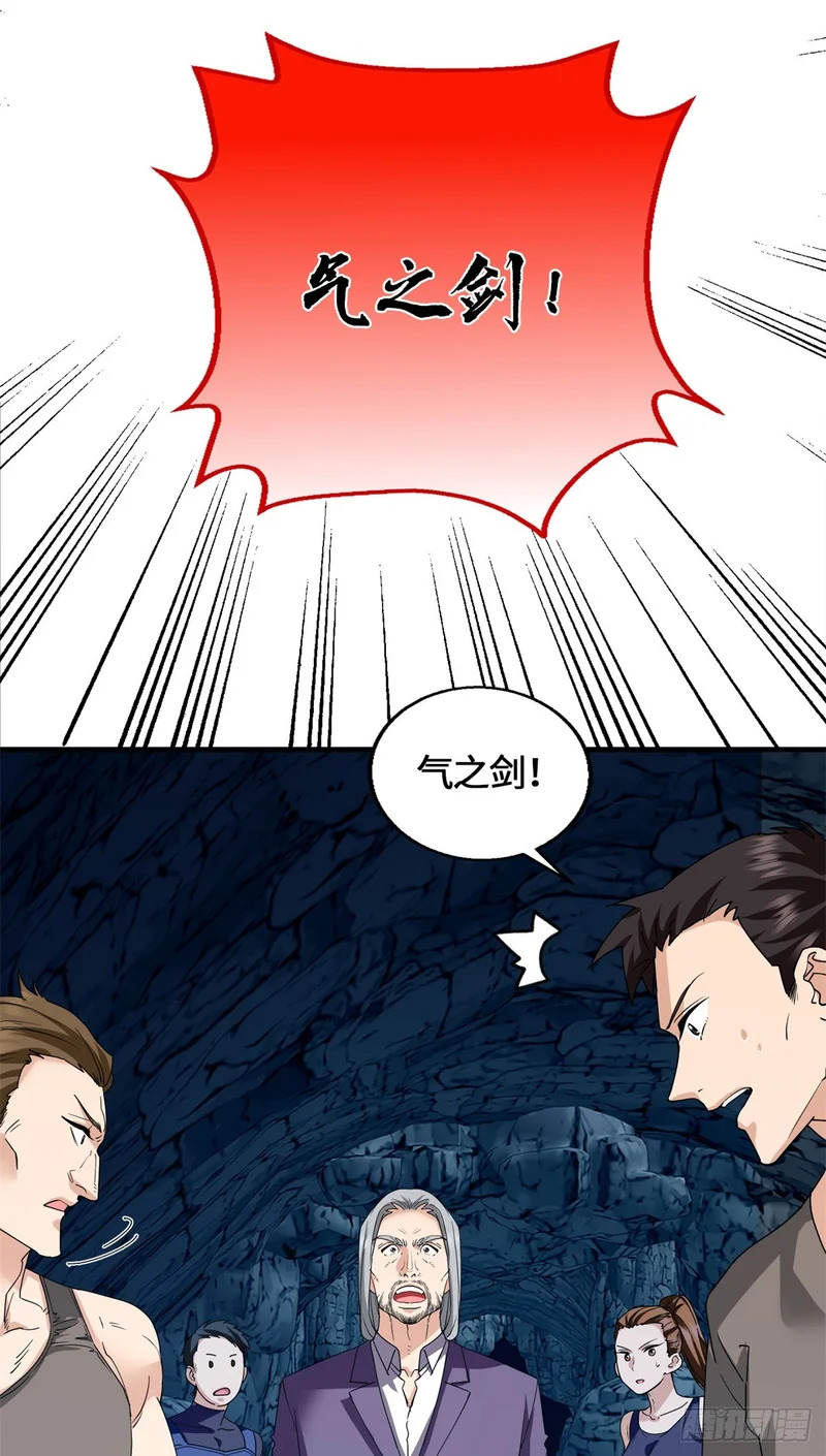 098 气之剑 第22页