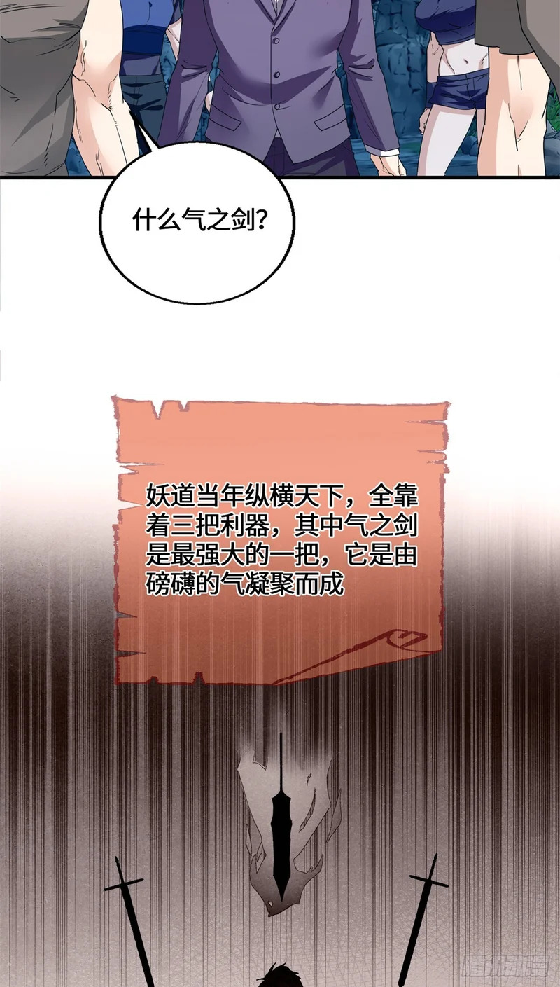 098 气之剑 第23页