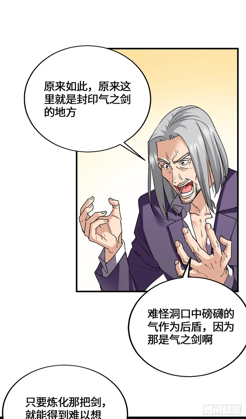 098 气之剑 第26页