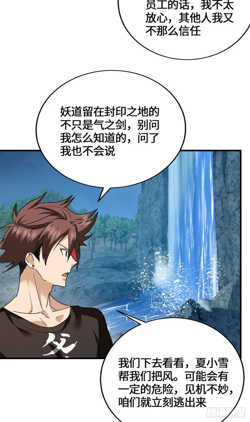 098 气之剑 第43页