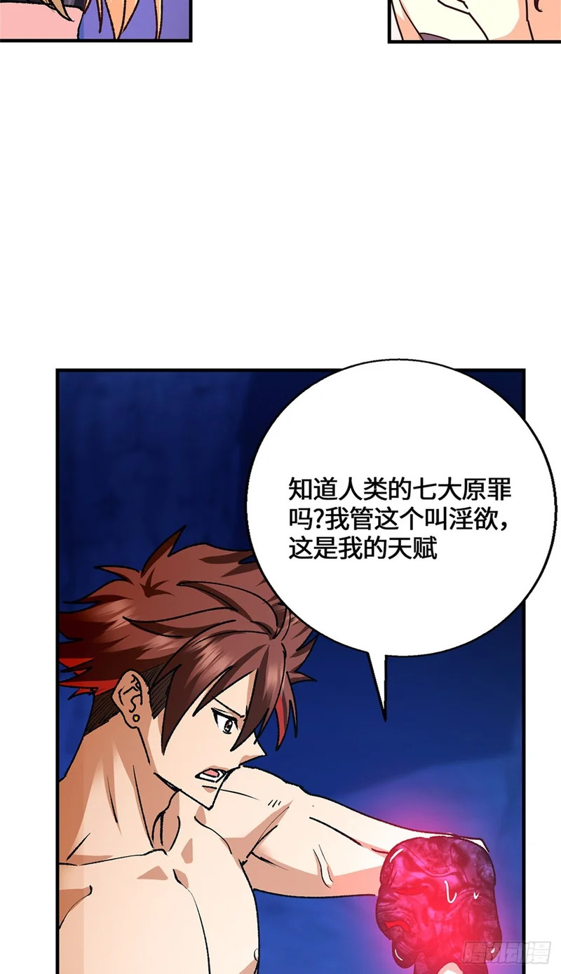 100 七宗罪 第32页